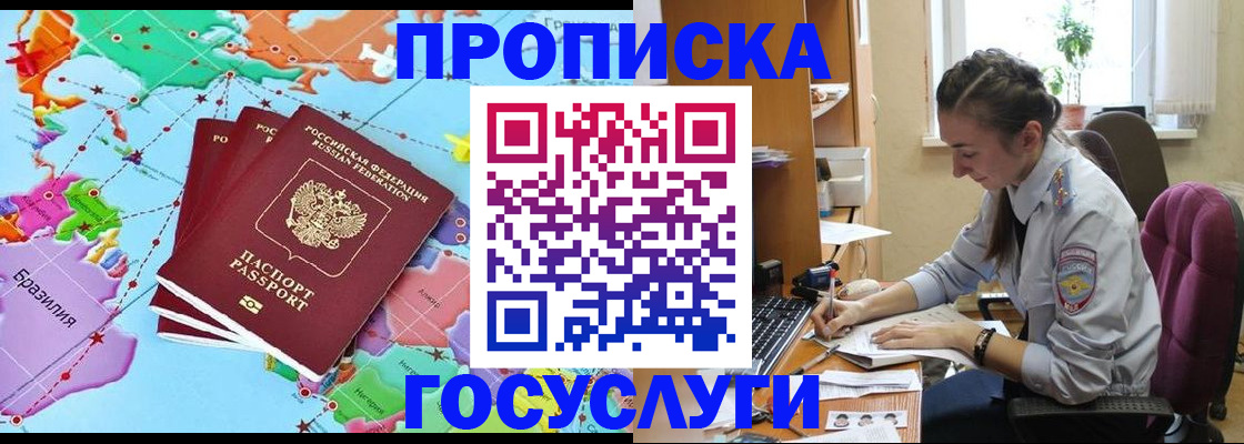 временная регистрация для школы в Котельниче