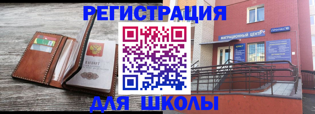 прописка ребенка в Котельниче