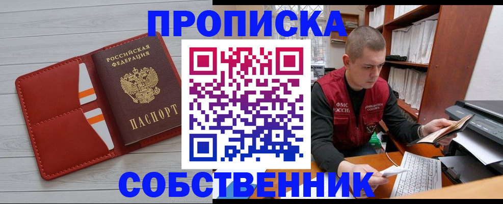 временная регистрация в квартире в Котельниче