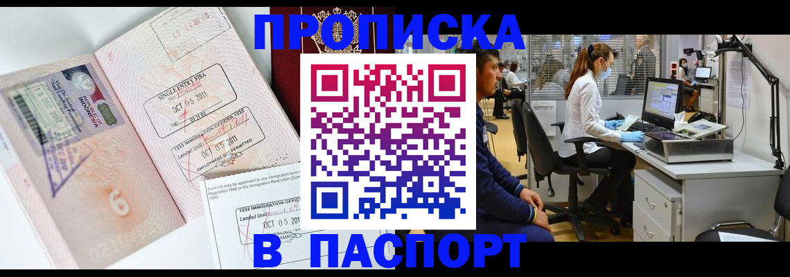 временная регистрация для школы в Котельниче